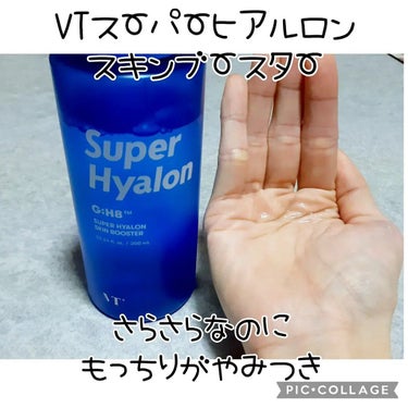 スーパーヒアルロン スキンブースター/VT/化粧水を使ったクチコミ（2枚目）