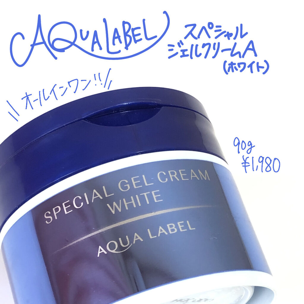 スペシャルジェルクリームA （ホワイト）（医薬部外品）/アクアレーベル/オールインワン化粧品を使ったクチコミ（2枚目）