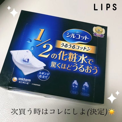 シルコット うるうるコットン/シルコット/コットンを使ったクチコミ(1枚目)