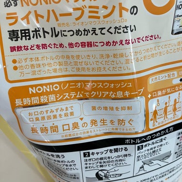 NONIOマウスウォッシュ ノンアルコールライトハーブミント 1000ml/NONIO/マウスウォッシュ・スプレーを使ったクチコミ（3枚目）
