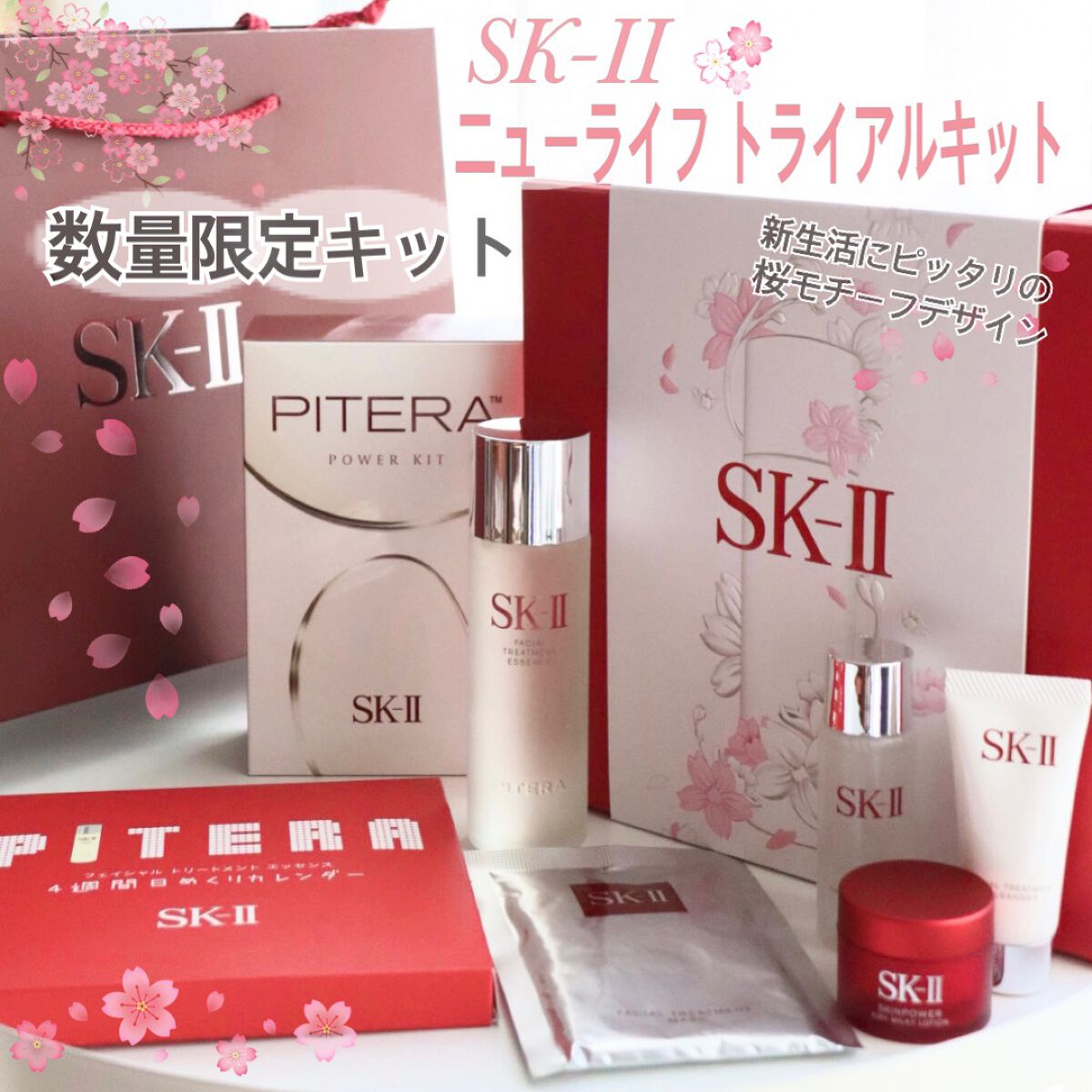 ニューライフ トライアル キット /SK-II/トライアルキットを使ったクチコミ(1枚目)