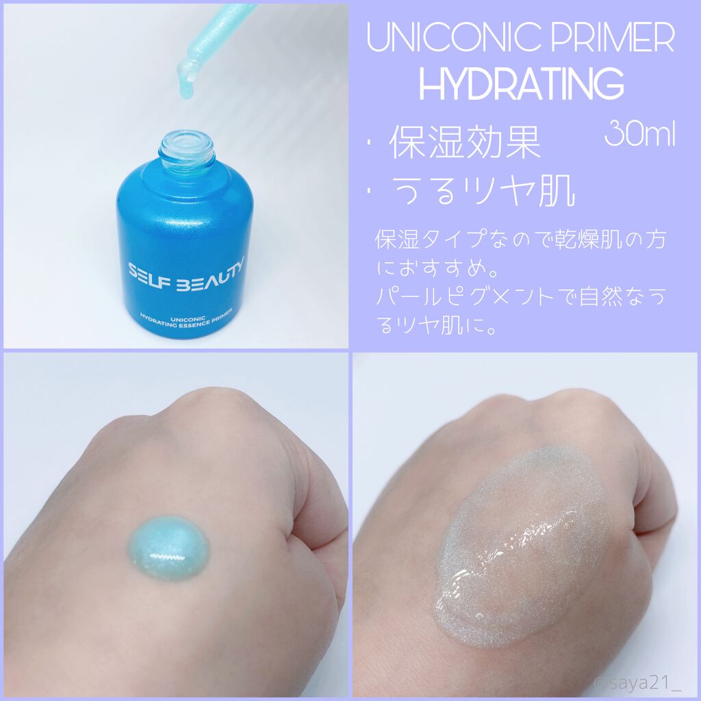 ユニコーン オーロラエッセンスプライマー/SELF BEAUTY/美容液を使ったクチコミ（3枚目）