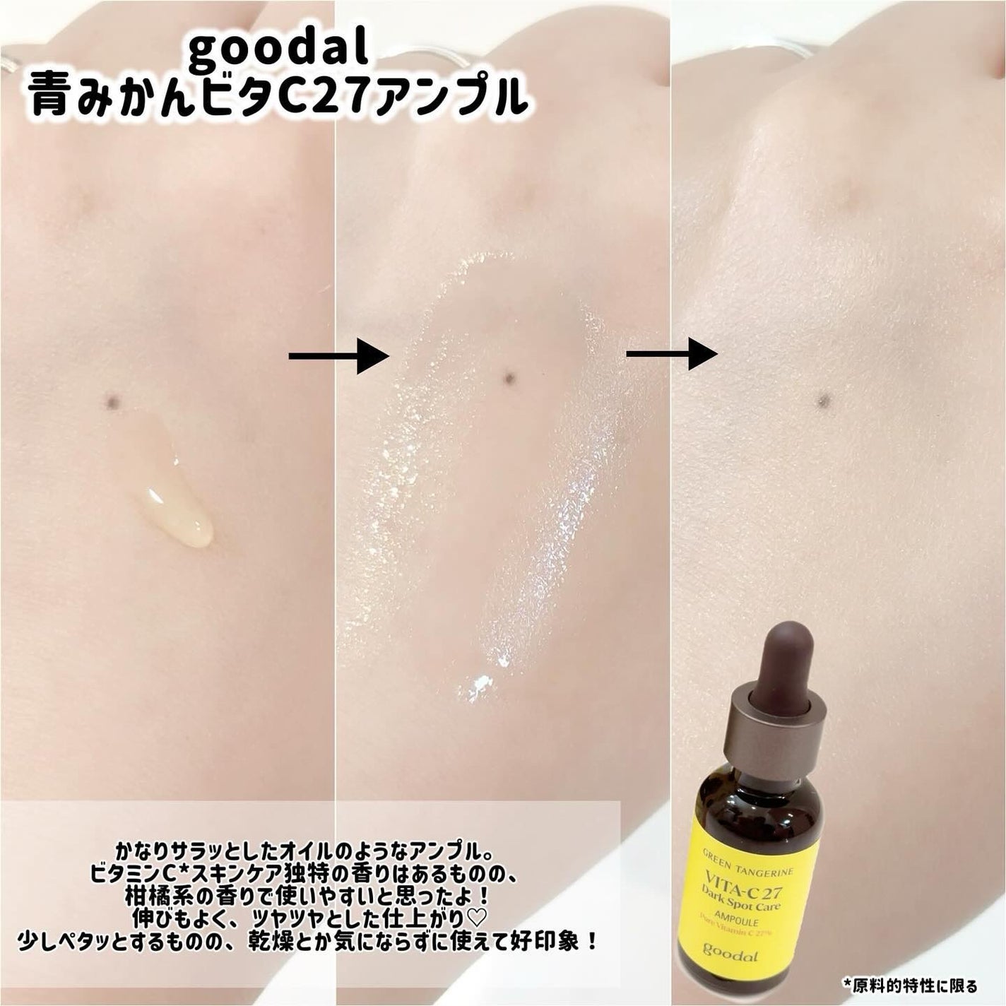 グリーンタンジェリンビタC27ダークスポットケアアンプル/goodal/美容液を使ったクチコミ(3枚目)