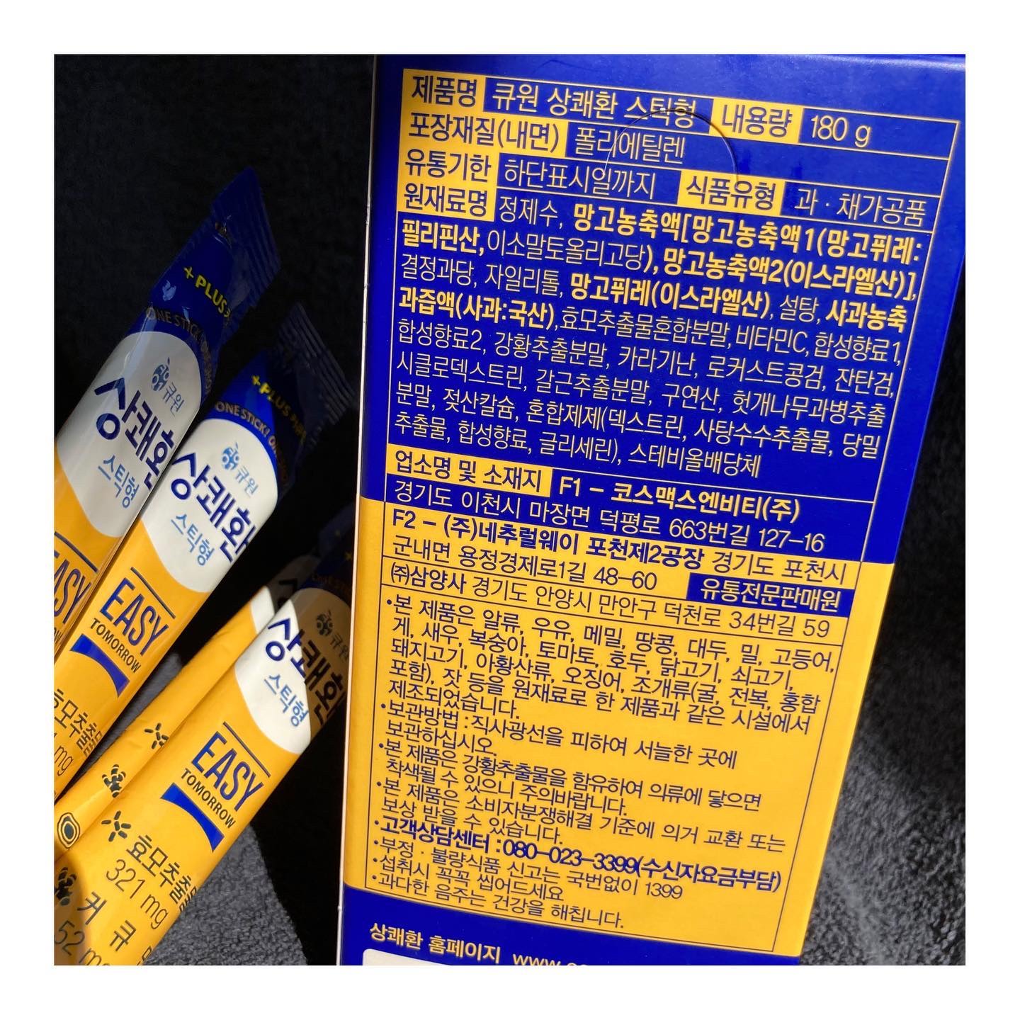 サンクェファン マンゴー/EASY TOMORROW/健康サプリメントを使ったクチコミ（2枚目）