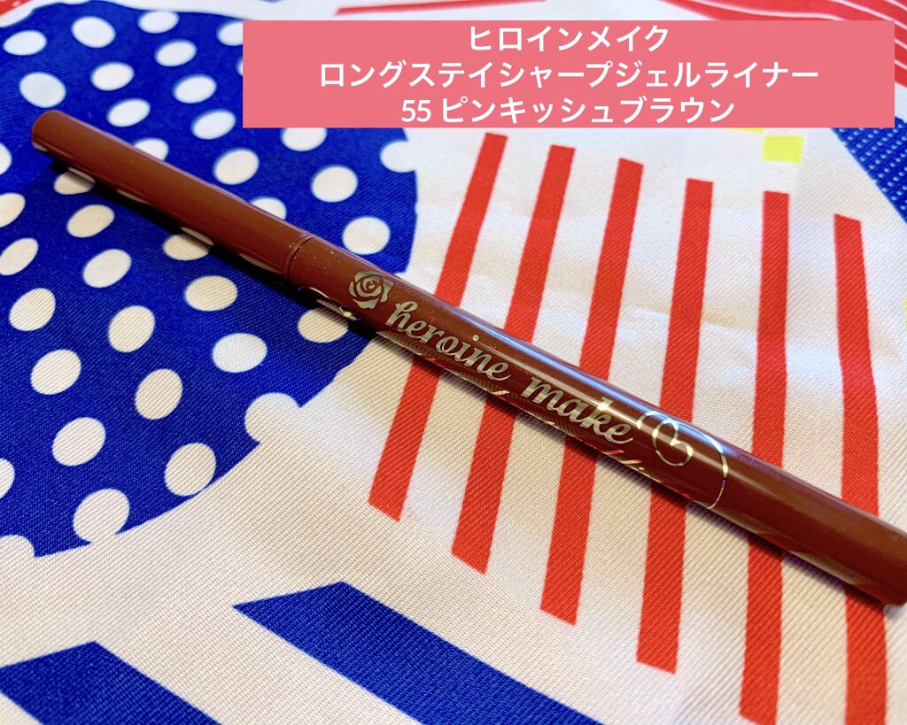 ロングステイ シャープジェルライナー/ヒロインメイク/ジェルアイライナーを使ったクチコミ(1枚目)