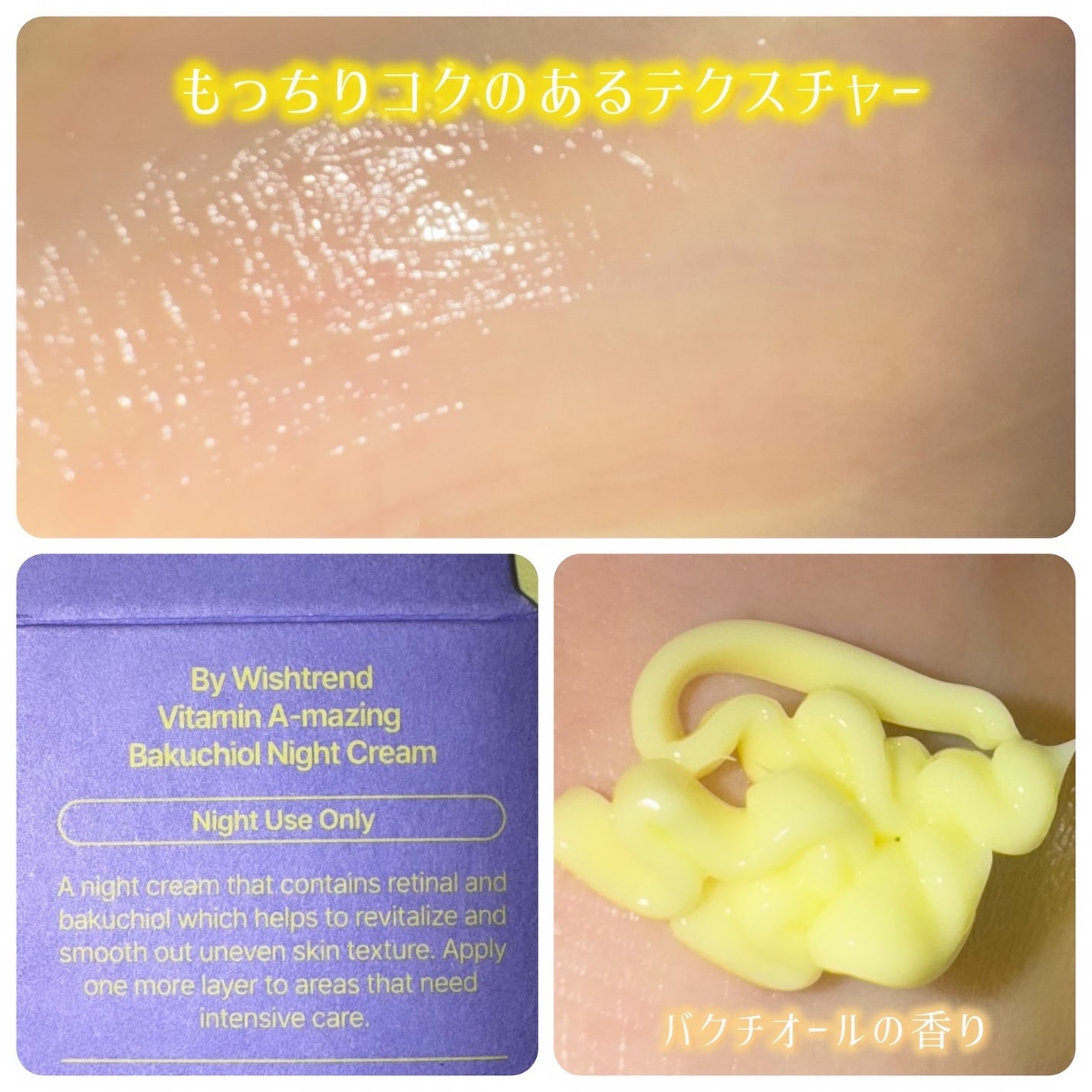 ビタミンA-mazingバクチオールナイトクリーム/By Wishtrend/フェイスクリームを使ったクチコミ(3枚目)