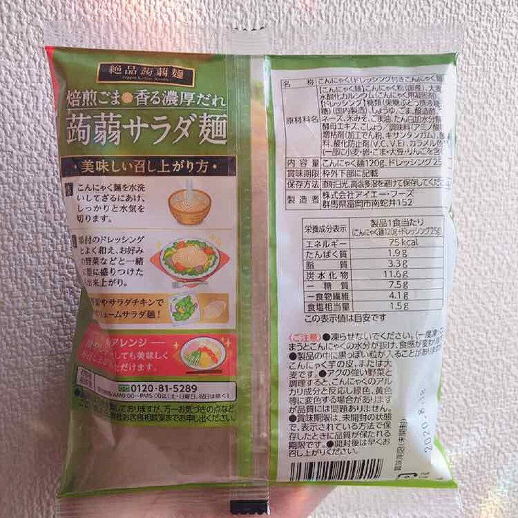 ぬくれお on LIPS 「焙煎ごま香る濃厚だれ蒟蒻サラダ麺▷75kcal初めて見るメーカ..」(2枚目)