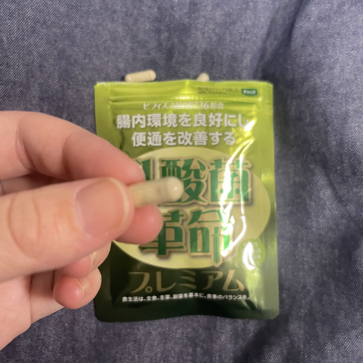 乳酸菌革命プレミアム/健康いきいき倶楽部/健康サプリメントを使ったクチコミ（3枚目）