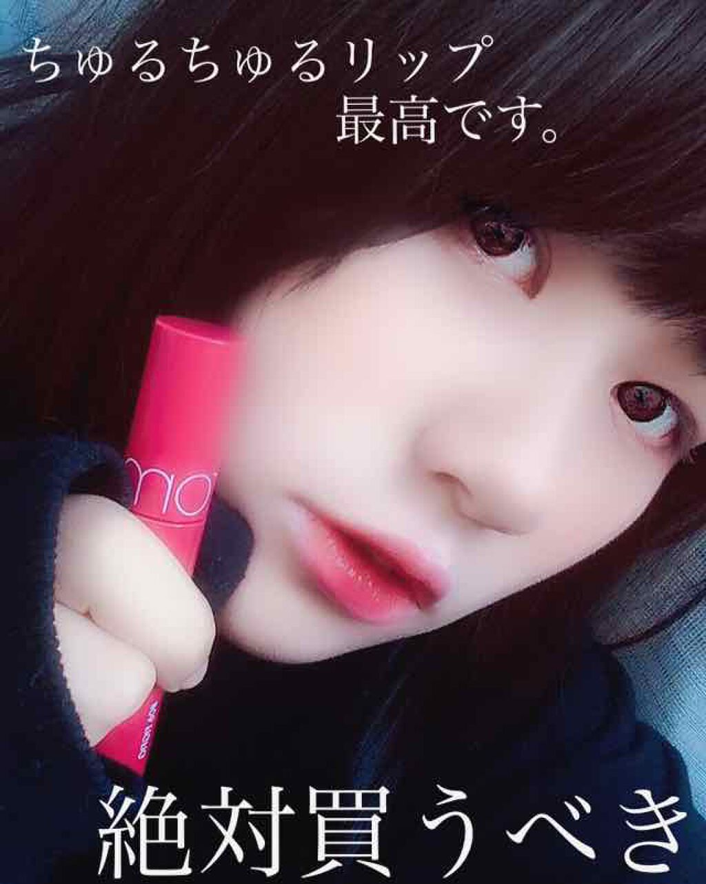 ジューシーラスティングティント/rom&nd/リップティントを使ったクチコミ(1枚目)