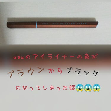 

皆さんこんにちは！

今日は人気のUZUのアイライナーを使用してみて起こった悲劇な話です。。。😱😱😱😱😱



--------ｷﾘﾄﾘ線--------




まず簡潔に言いますと、、、



