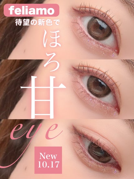 feliamo 1day/feliamo/ワンデー(1DAY)カラコンを使ったクチコミ(1枚目)