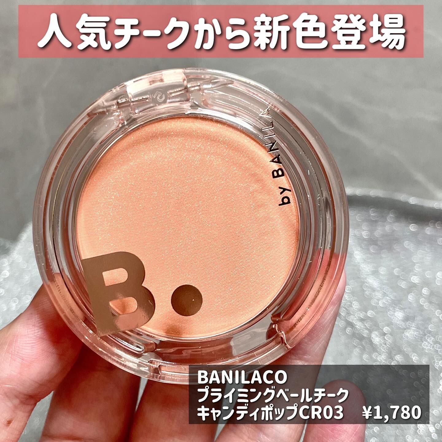 プライミング ベール チーク/B. by BANILA/パウダーチークを使ったクチコミ（2枚目）