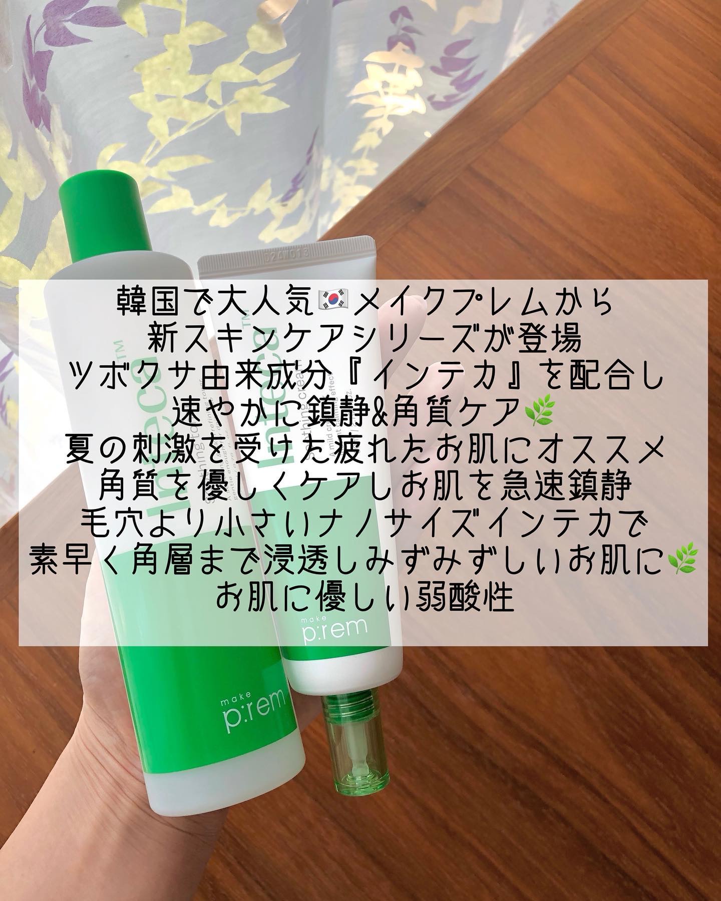 インテカ スージングトナー/make prem/化粧水を使ったクチコミ（2枚目）