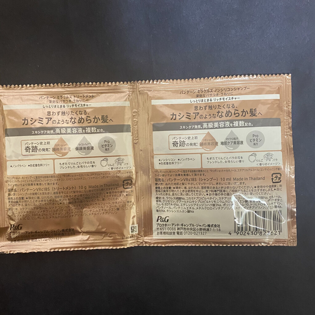 ミラクルズ リッチモイスチャー シャンプー／トリートメント/パンテーン/市販シャンプーを使ったクチコミ（2枚目）