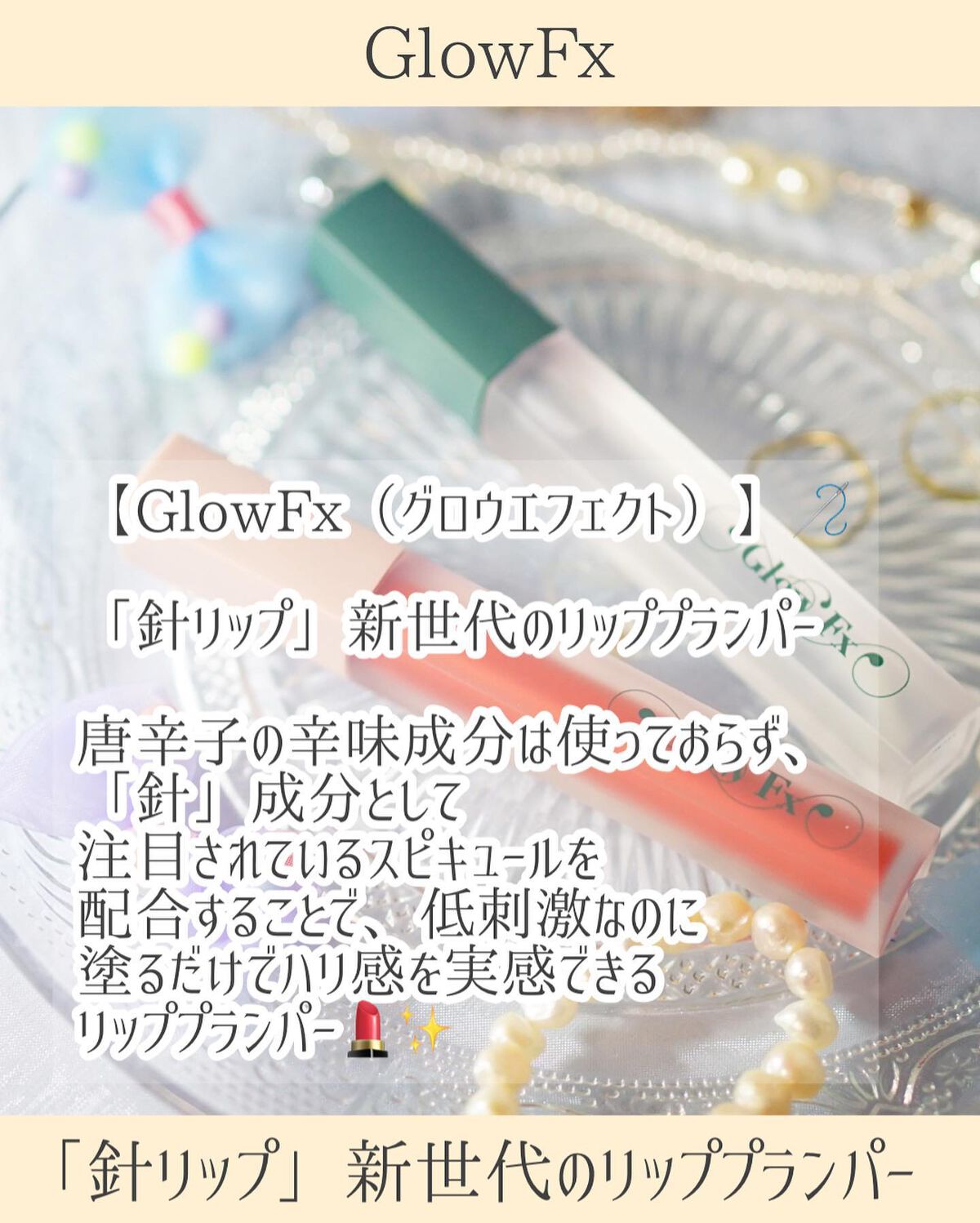 パンプアップ リップティント/Glow Fx/リッププランパーを使ったクチコミ（2枚目）