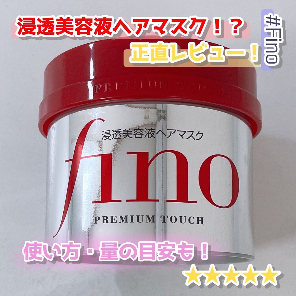 フィーノ プレミアムタッチ 濃厚美容液ヘアマスク/フィーノ/ヘアマスク・ヘアパックを使ったクチコミ(1枚目)