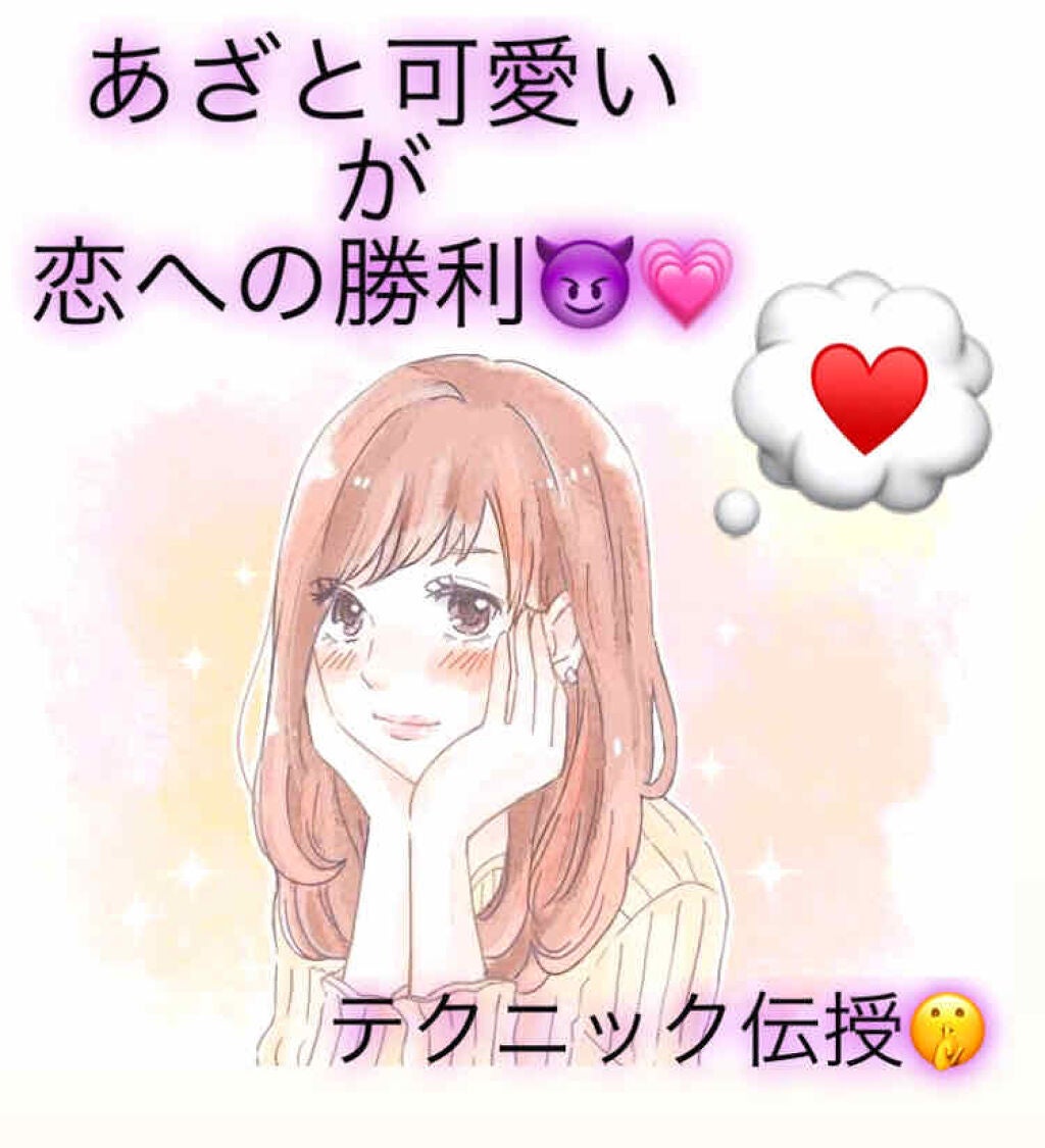 fabulous_cosme_95i on LIPS 「今回、好きな人がいても中々思うように進展しないよっていう方がい..」(1枚目)