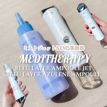ブルーレイヤーミストアンプルジェット美顔器/MEDITHERAPY/美顔器・マッサージを使ったクチコミ(1枚目)