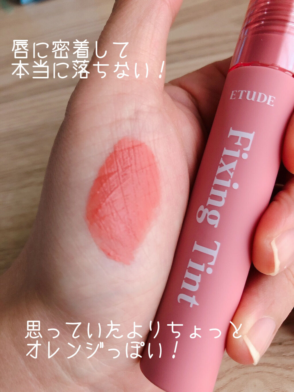 フィクシングティント/ETUDE/リップティントを使ったクチコミ（2枚目）