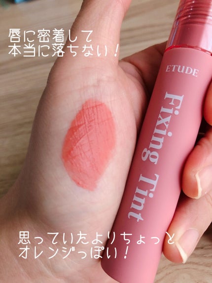 フィクシングティント/ETUDE/リップティントを使ったクチコミ(2枚目)
