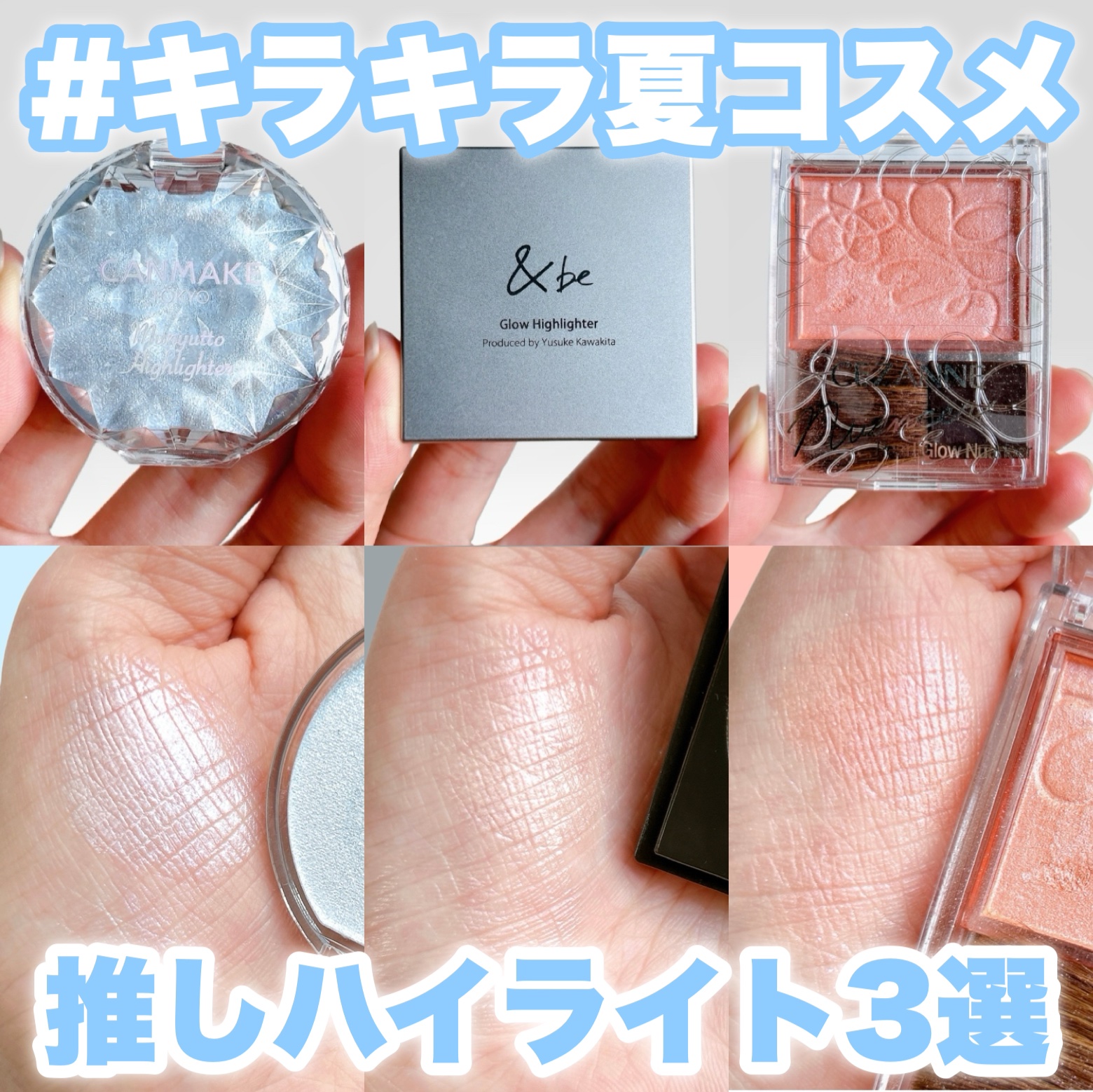 &be グロウハイライター/＆be/クリームハイライトを使ったクチコミ（1枚目）