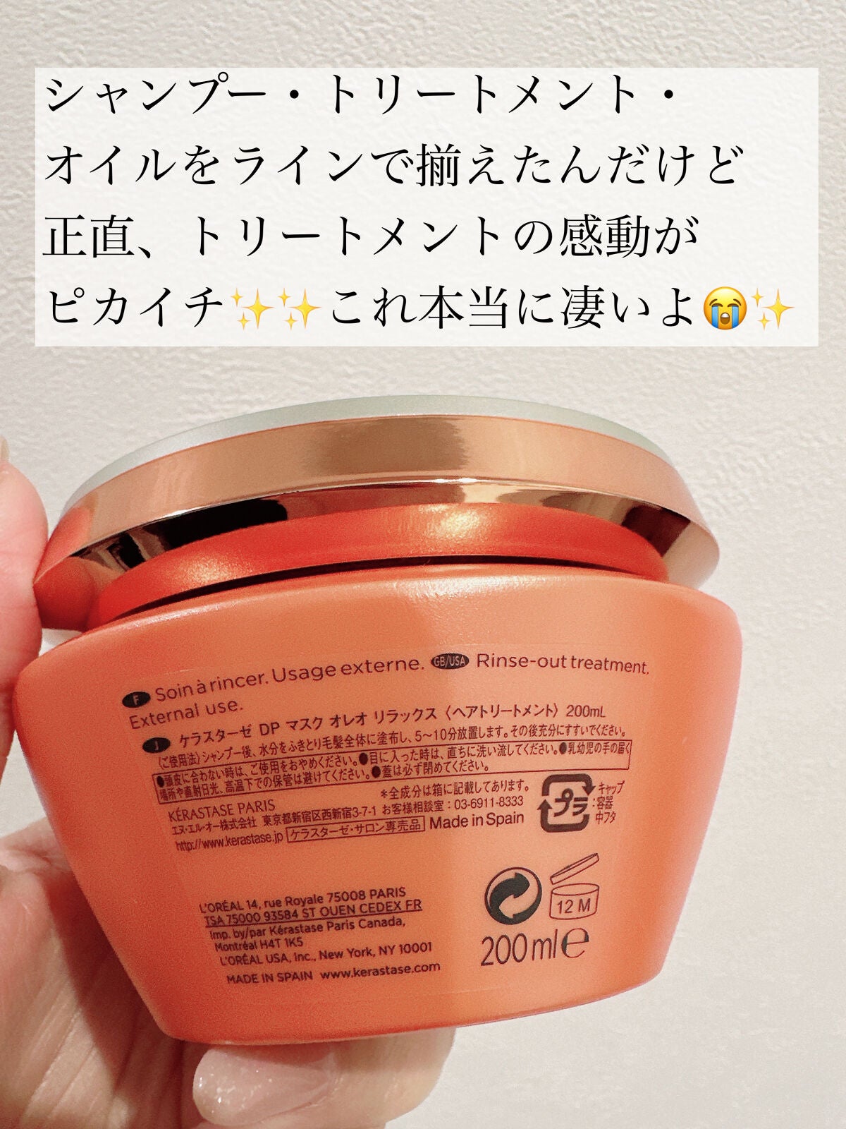 NU バン オレオ リラックス/ケラスターゼ/シャンプー・コンディショナーを使ったクチコミ(7枚目)