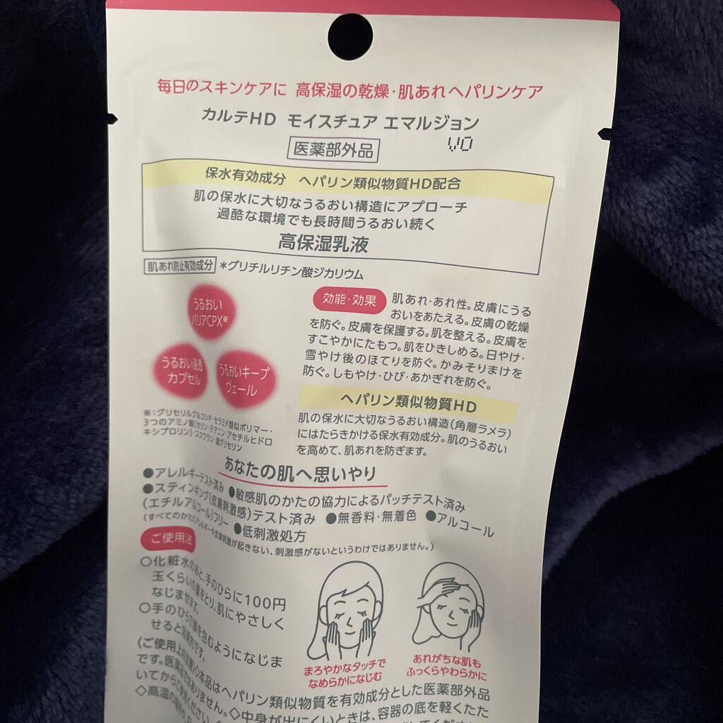 モイスチュア エマルジョン ミニサイズ（35ml）/カルテHD/乳液を使ったクチコミ（2枚目）