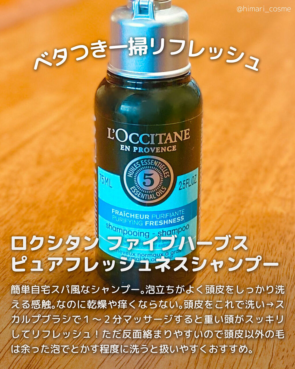 ファイブハーブス ピュアフレッシュネス シャンプー／コンディショナー/L'OCCITANE/市販シャンプーを使ったクチコミ（3枚目）