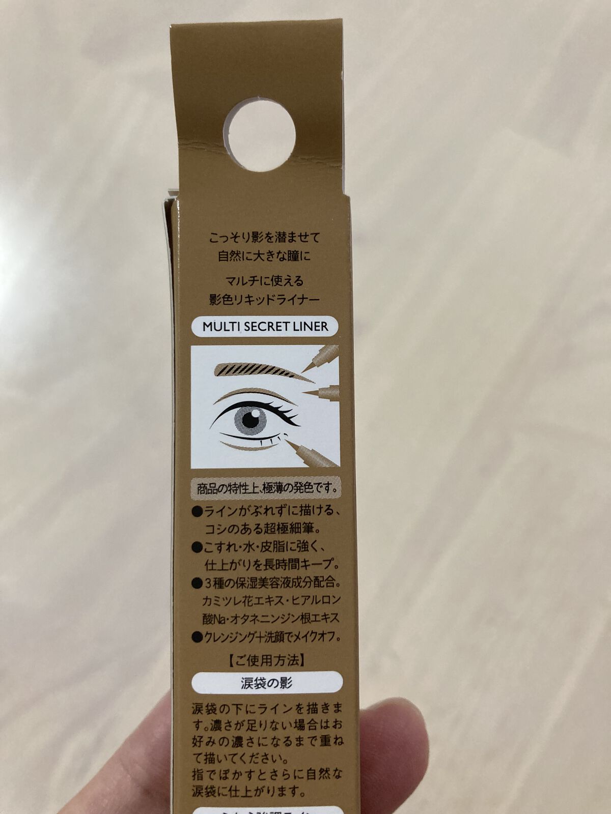 マルチシークレットライナー/ドーリーウインク/リキッドアイライナーを使ったクチコミ（2枚目）