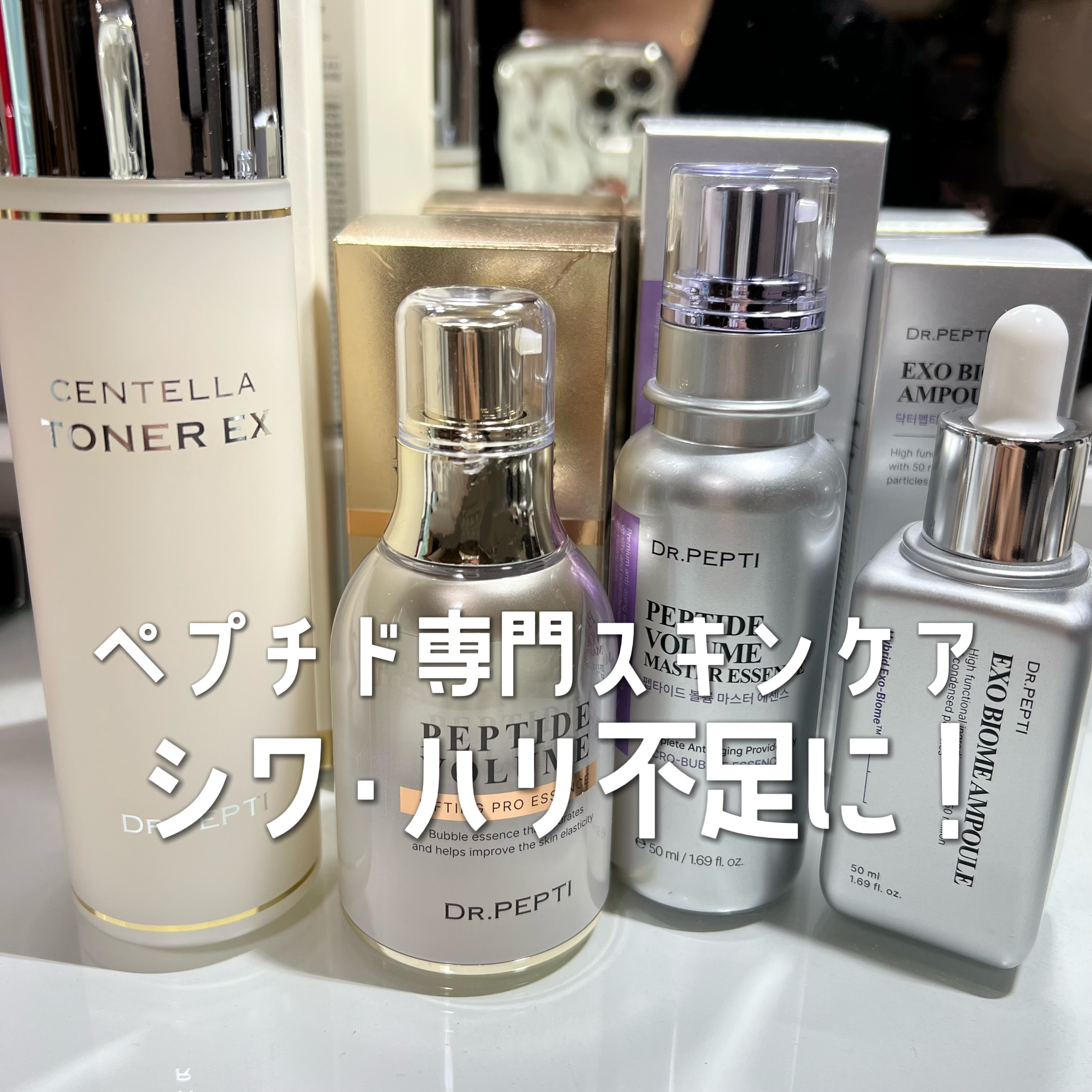 センテラトナーEX/DR.PEPTI/化粧水を使ったクチコミ（1枚目）