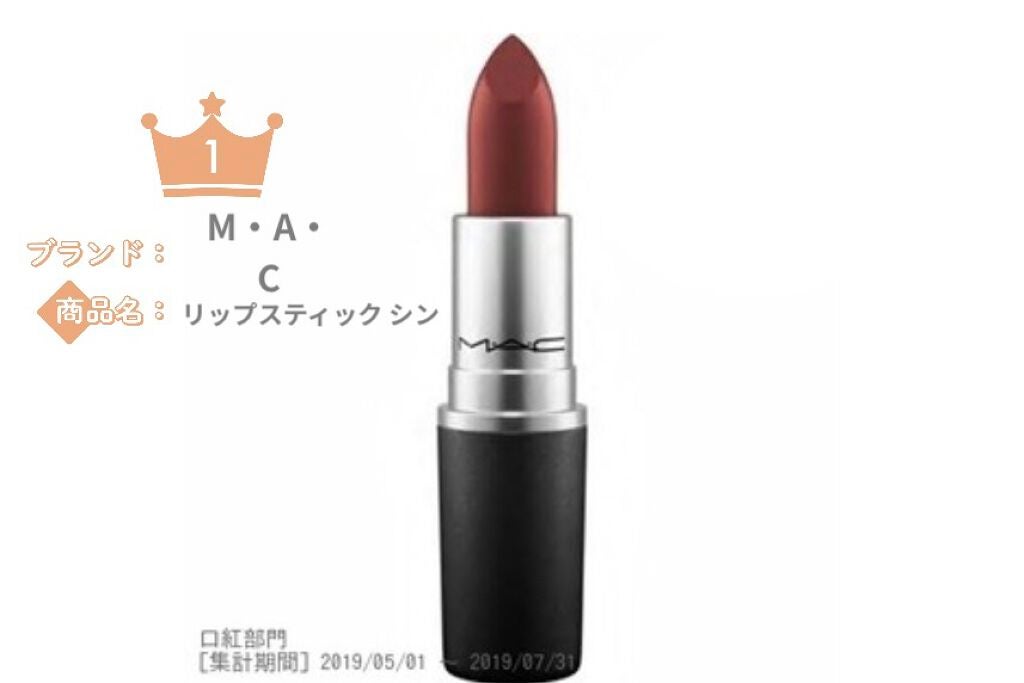 垢抜け垢 on LIPS 「M・A・Cのリップは多すぎて何を選べばいいか分からない😢って方..」(10枚目)