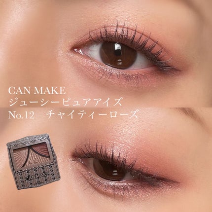 ジューシーピュアアイズ/キャンメイク/アイシャドウパレットを使ったクチコミ(1枚目)