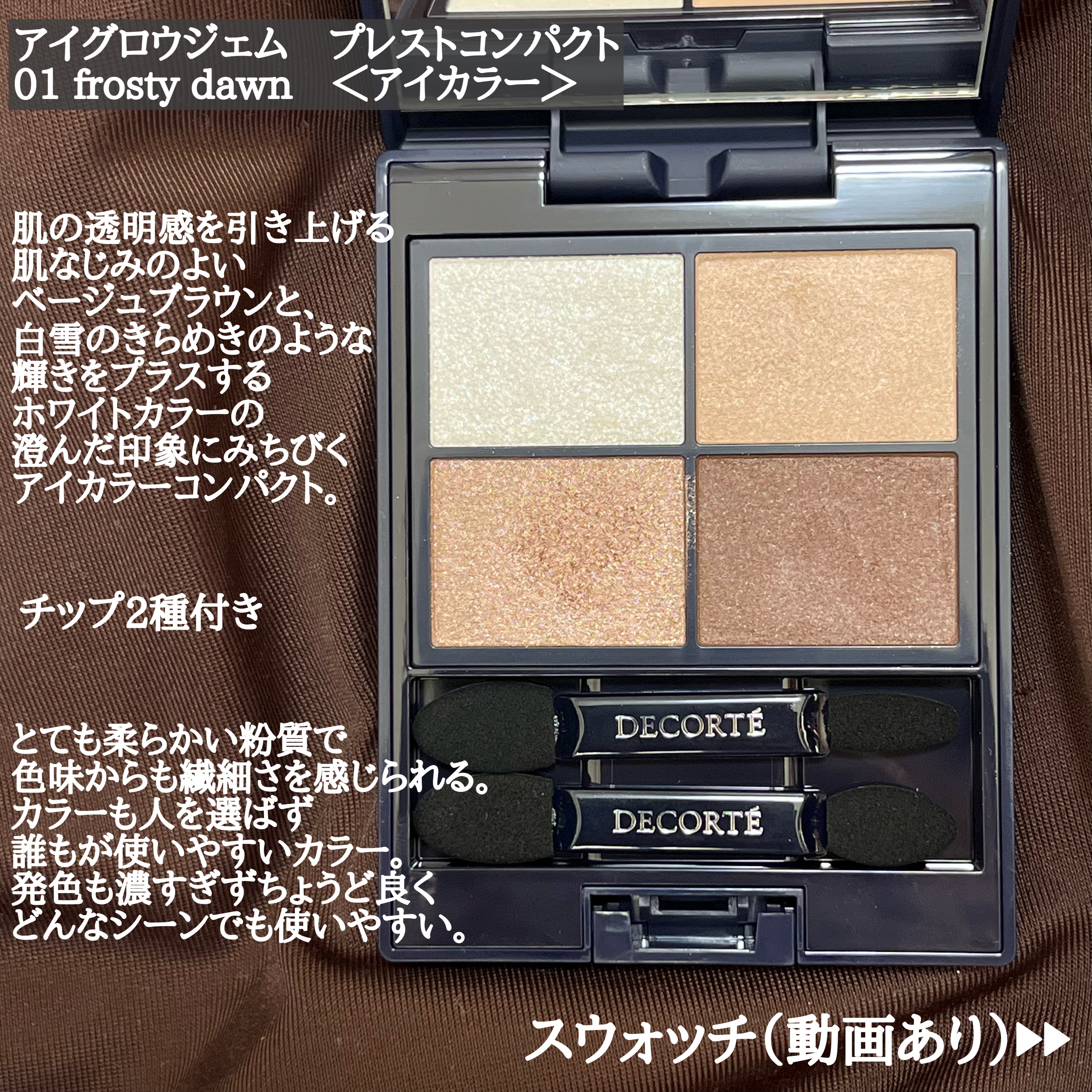 ウィンターダズル コレクション｜DECORTÉの口コミ - \徹底解説前編