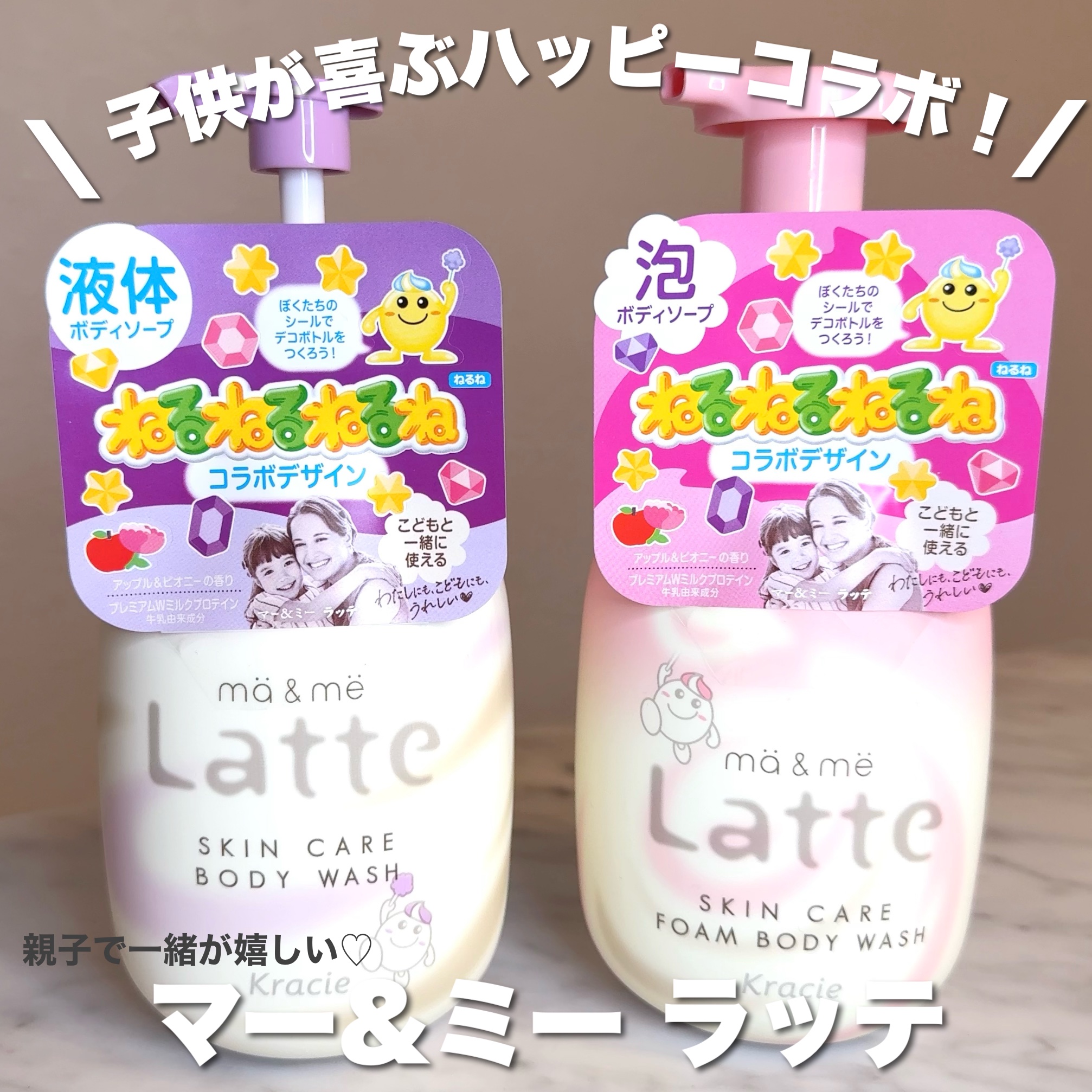 マー&ミー　泡で出てくるボディソープ/マー＆ミー　ラッテ/ボディソープを使ったクチコミ（1枚目）