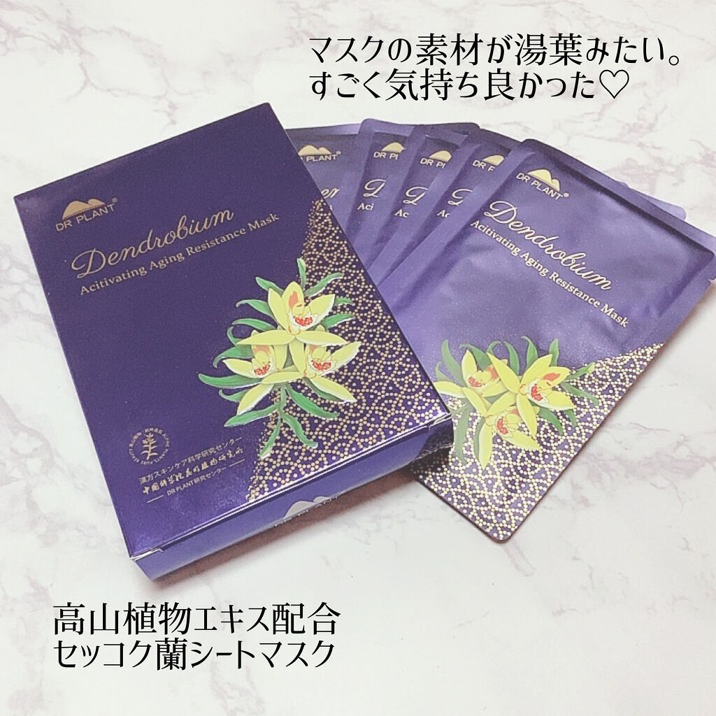 セッコク蘭エイジングケアマスクα/DR PLANT/シートマスク・パックを使ったクチコミ（1枚目）