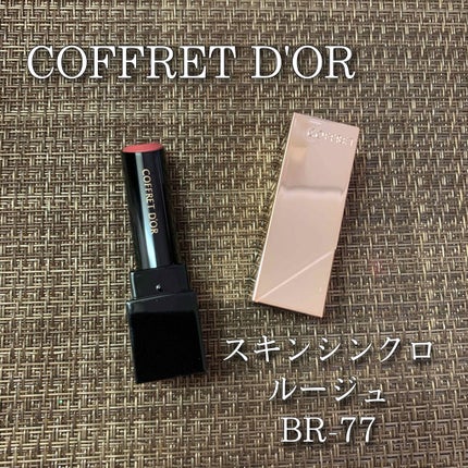 スキンシンクロルージュ/コフレドール/口紅を使ったクチコミ(1枚目)