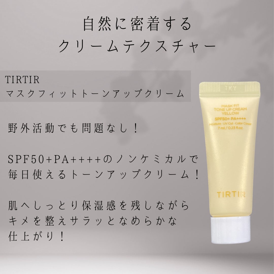 マスクフィットトーンアップクリーム/TIRTIR(ティルティル)/化粧下地を使ったクチコミ(2枚目)