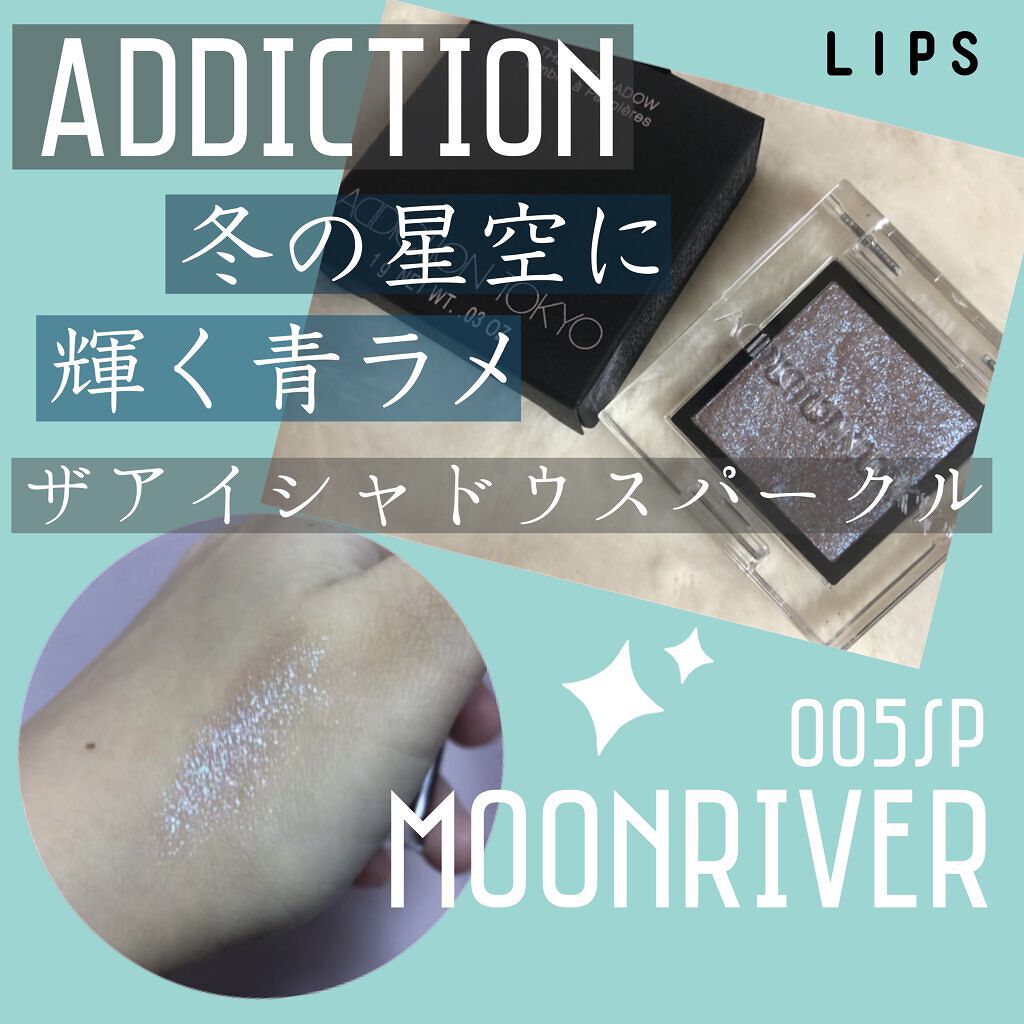 今回紹介するコスメは、
ADDICTIONザ アイシャドウ スパークルの005SPMoon Riverです！✨


このアイシャドウ…とにっかく青ラメが可愛い。可愛過ぎる🤦‍♀️
一目惚れして購入致しました。。


スっと指にとって瞼にの