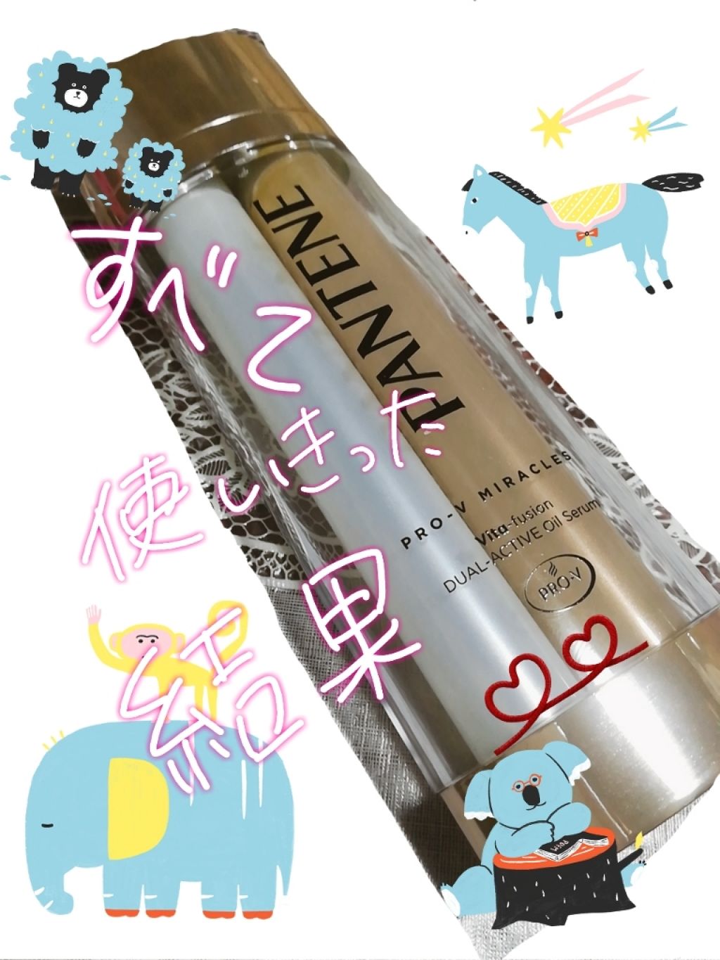 デュアル アクティブ オイルセラム/パンテーン/ヘアオイルを使ったクチコミ(1枚目)