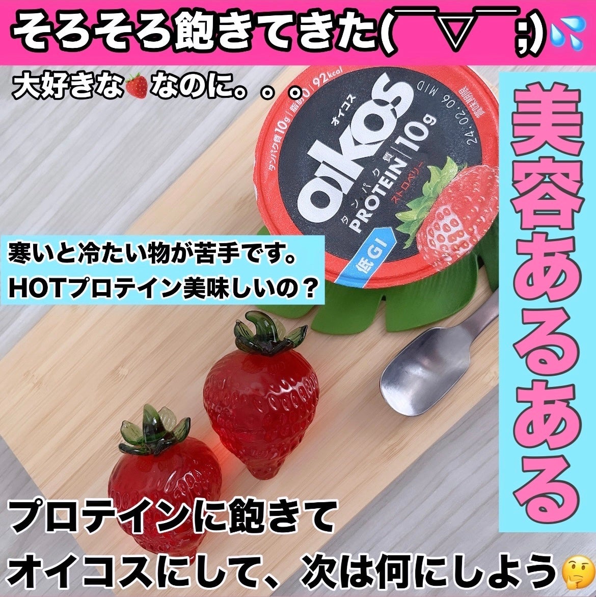 ダノンオイコス 脂肪0(ゼロ) /オイコス/ヨーグルトを使ったクチコミ(1枚目)