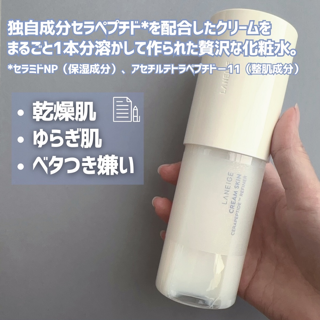 クリームスキン ローション/LANEIGE/化粧水を使ったクチコミ（2枚目）
