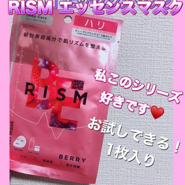 今回はRISM  エッセンスマスクについて...♡


【使った商品】
リズム エッセンスマスクのBerry♡

【商品の特徴】
こちらの種類は豊富で
何種類もあり、
他にも保湿や透明感など色々あります
