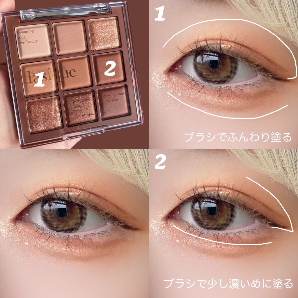 シャドウパレット/dasique/アイシャドウパレットを使ったクチコミ（2枚目）