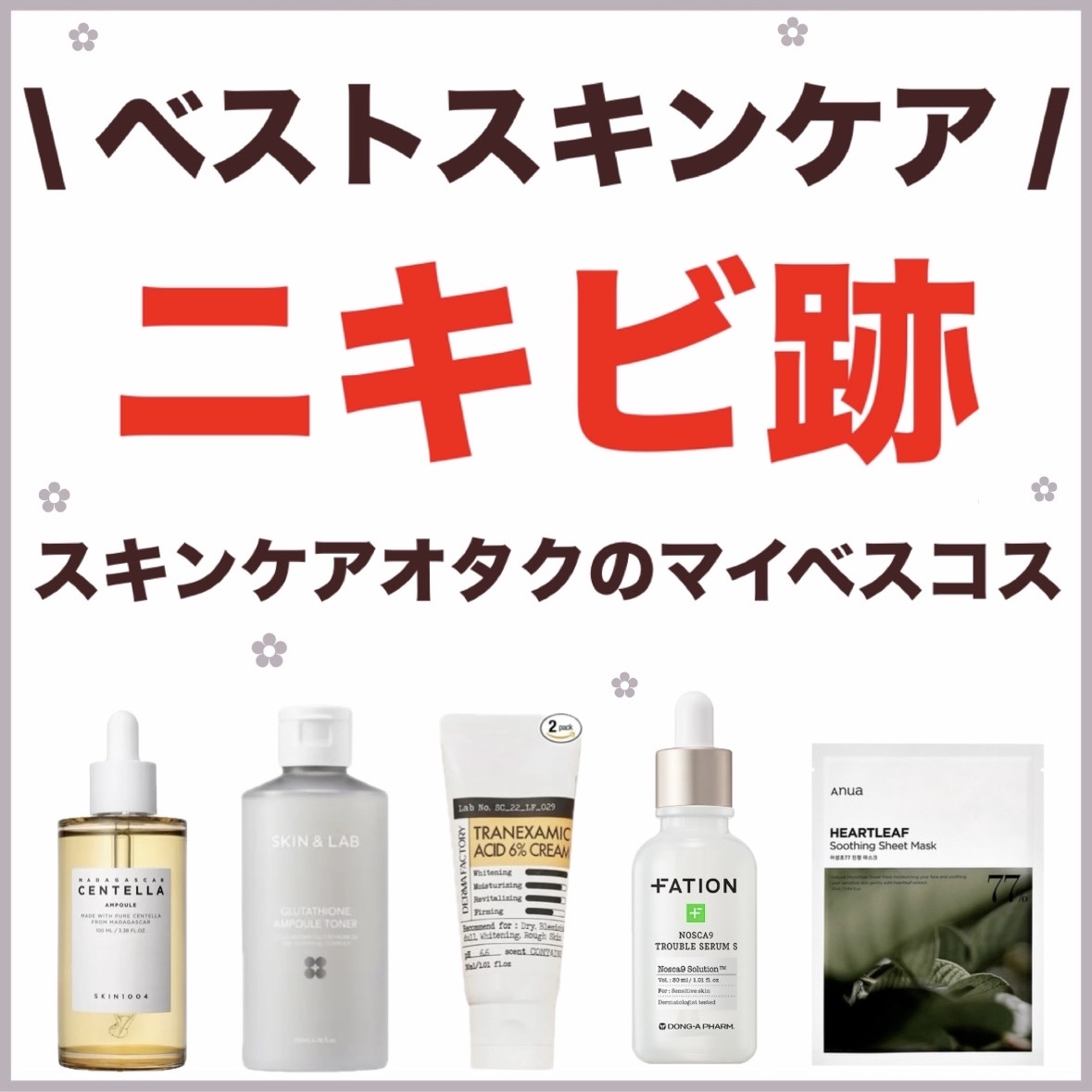 トラネキサム酸6％クリーム/DERMA FACTORY/フェイスクリームを使ったクチコミ（1枚目）