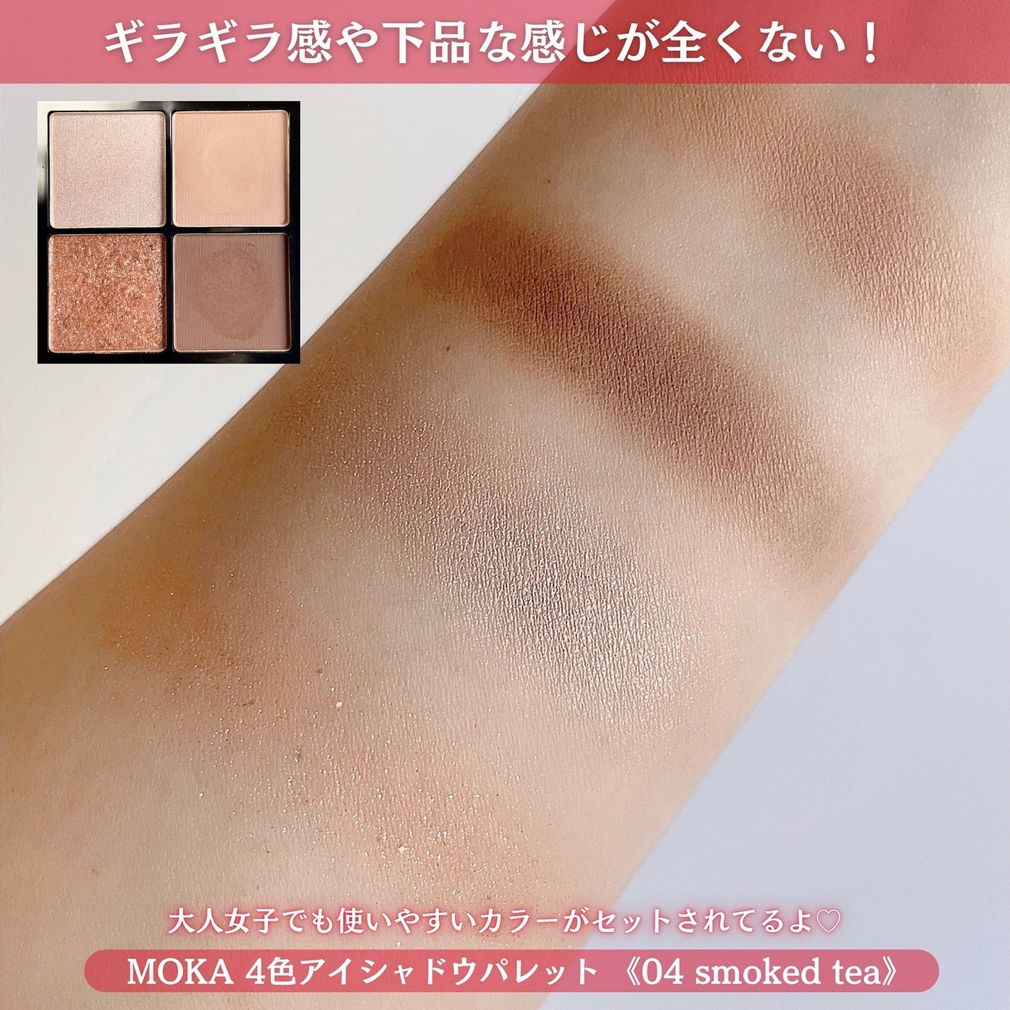 4色アイシャドウパレット/MOKA Japan cosmetics/アイシャドウパレットを使ったクチコミ(4枚目)