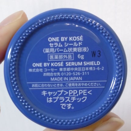 セラム シールド/ONE BY KOSE/フェイスバームを使ったクチコミ(2枚目)