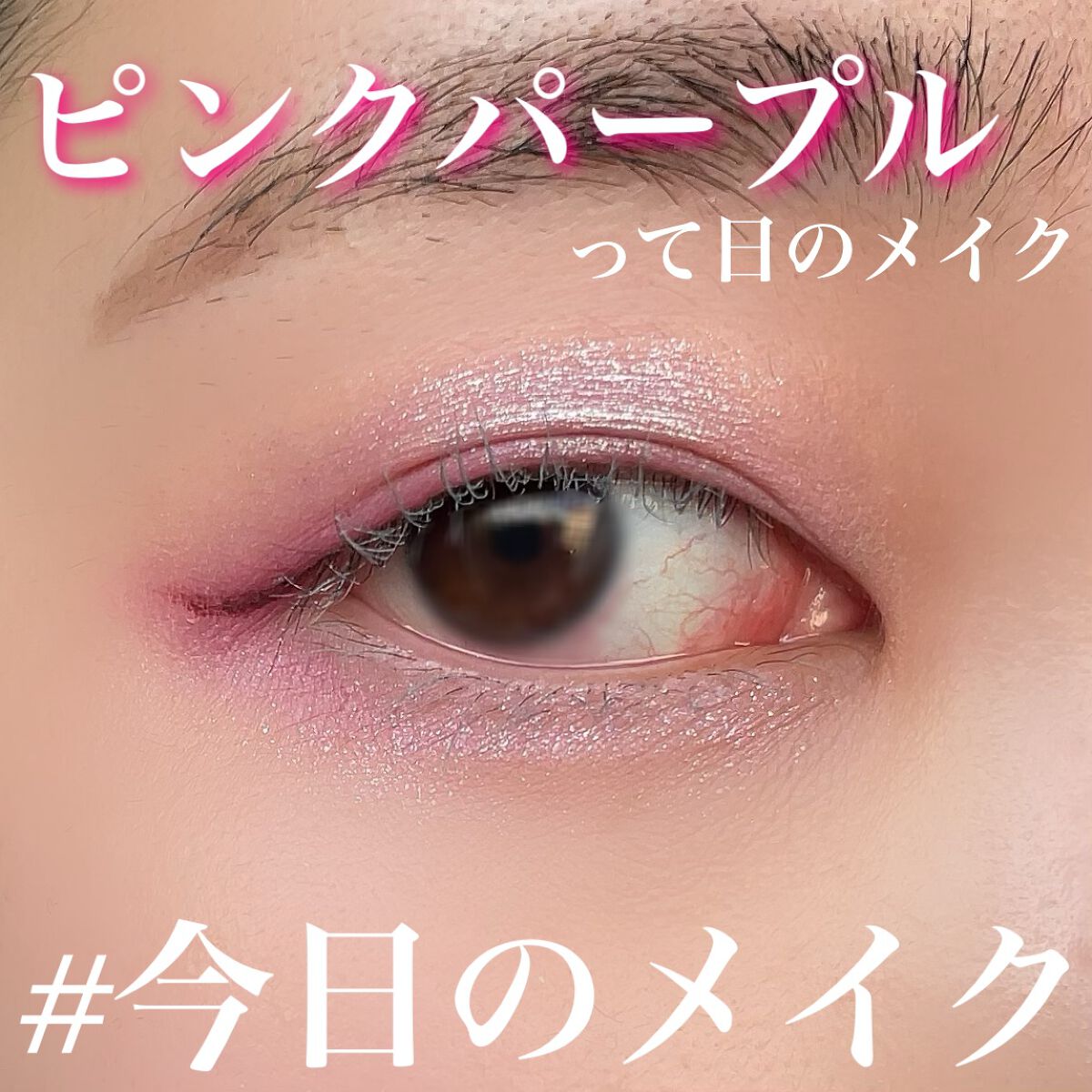 リキッドアイライナー /パラドゥ/リキッドアイライナーを使ったクチコミ（1枚目）