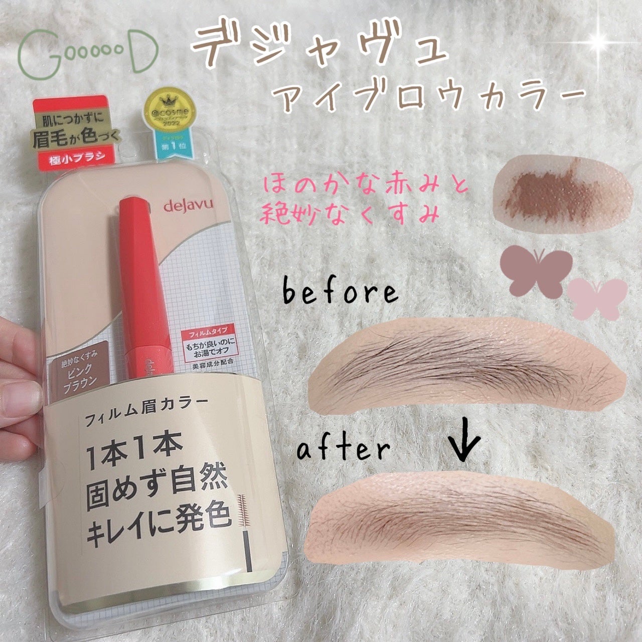 フィルム眉カラー/デジャヴュ/眉マスカラを使ったクチコミ(1枚目)