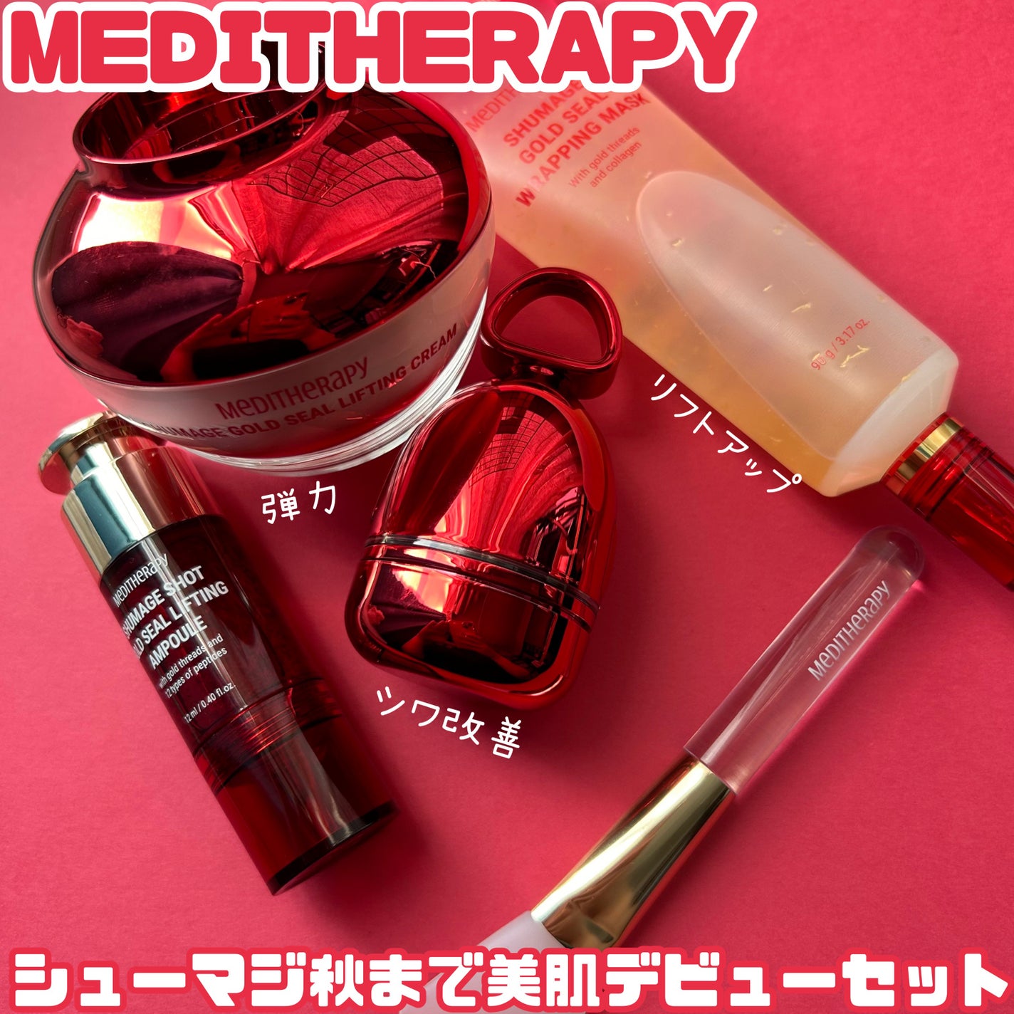 シューマジゴールド糸リフティングクリーム+EMS美顔器/MEDITHERAPY/フェイスクリームを使ったクチコミ(1枚目)