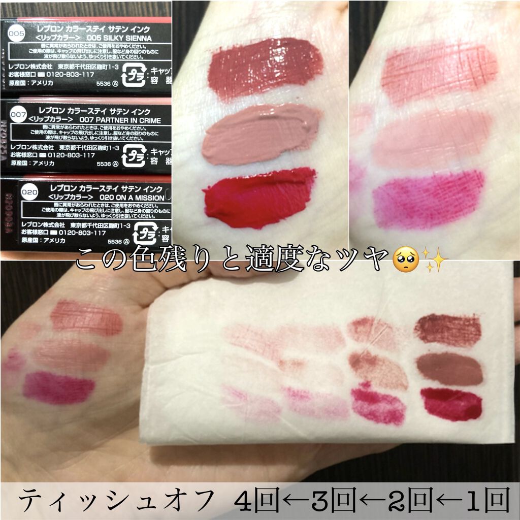 カラーステイ サテン インク/REVLON/口紅を使ったクチコミ（2枚目）